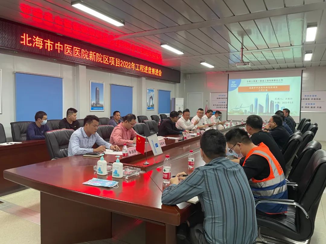 北海市中医医院召开新院区项目工程进度推进会