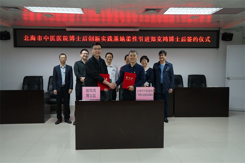 栽好梧桐树引得凤凰来——北海市中医医院博士后基地引进首位博士后研究人员