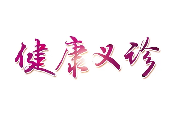 北海市中医医院眼耳鼻喉科“爱耳日及青光眼日”义诊活动