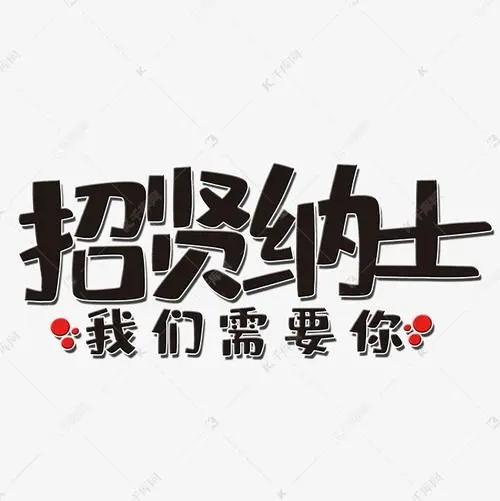 北海市中医医院招聘启事