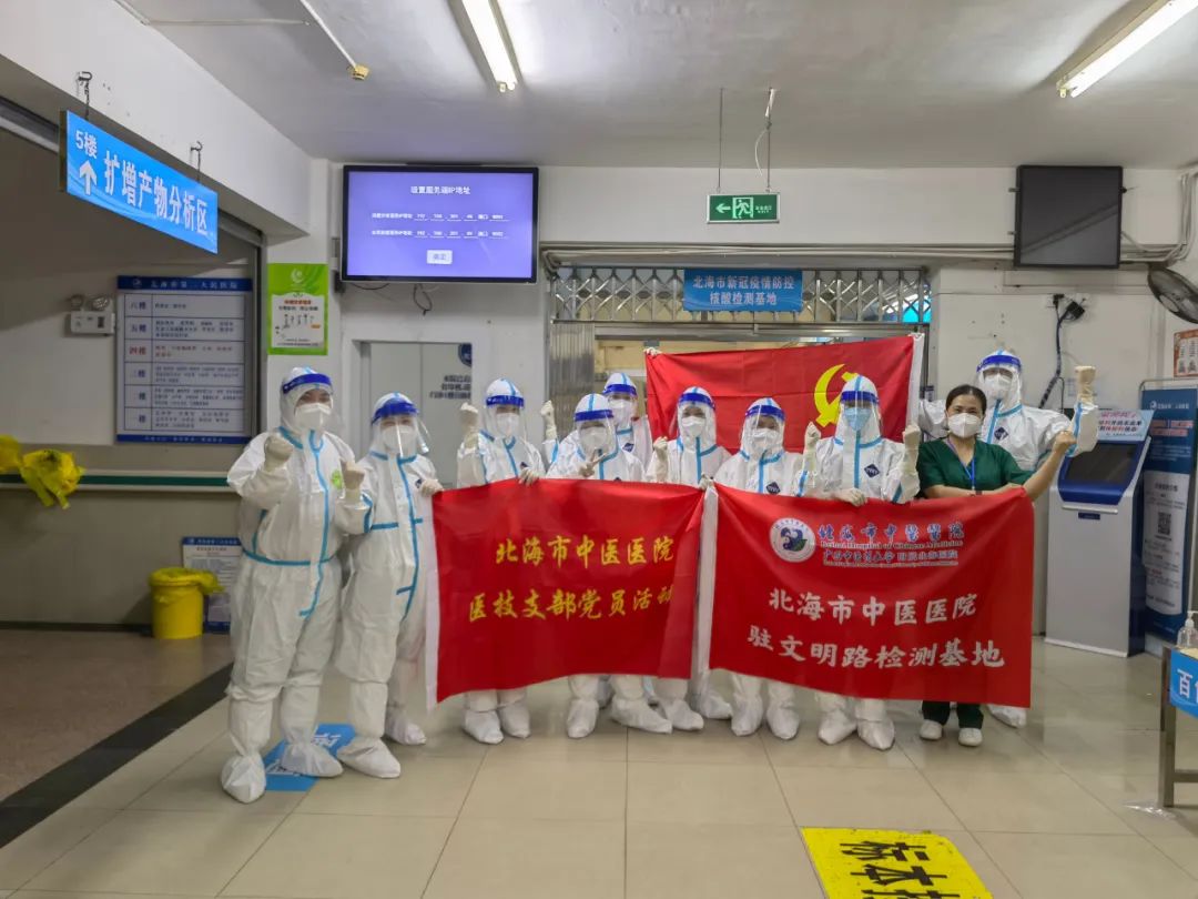离病毒最近的幕后英雄——记北海市中医医院驻文明路院区核酸检测基地