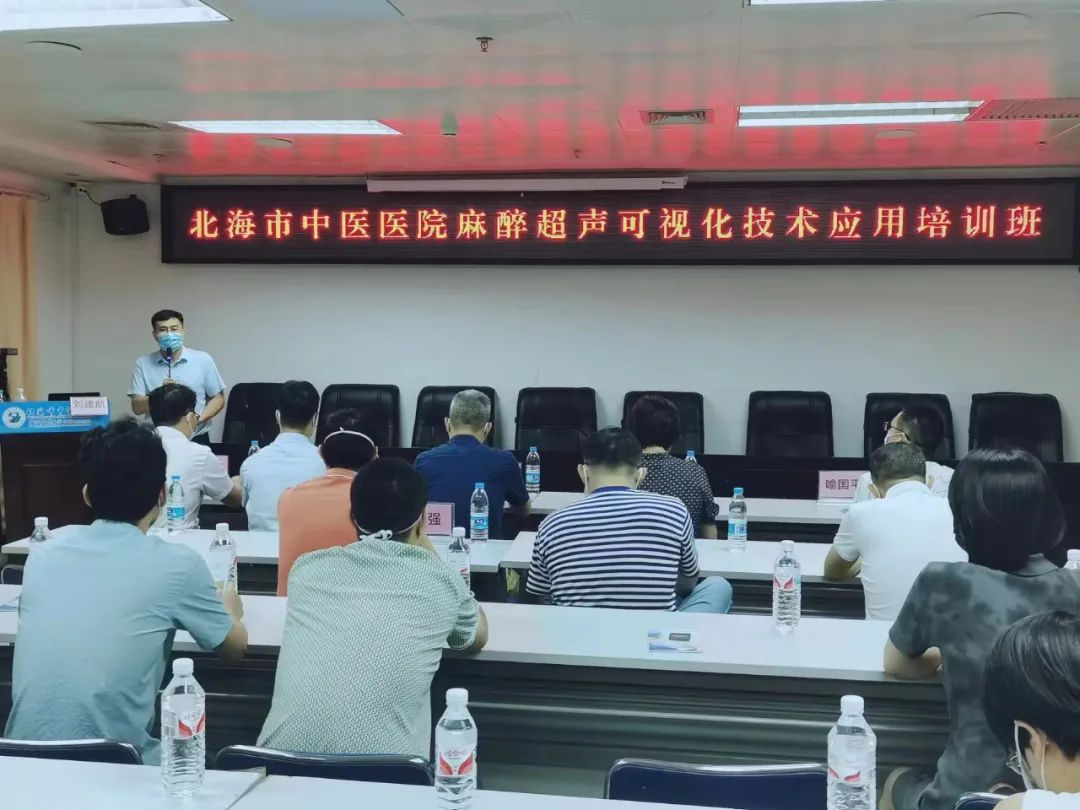 北海市中医医院举办麻醉超声可视化技术应用培训班