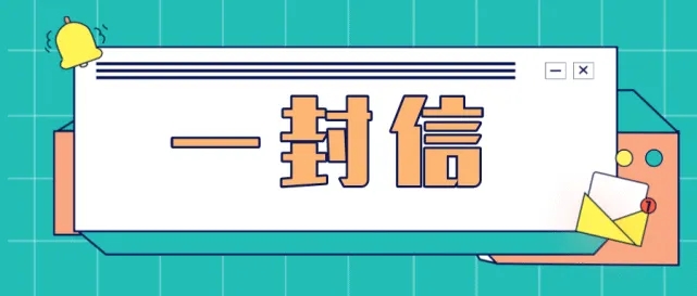 加强防护 科学应对——致北海市中医医院离退休同志的疫情防控倡议书