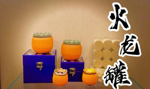 中医锦囊“罐”着你