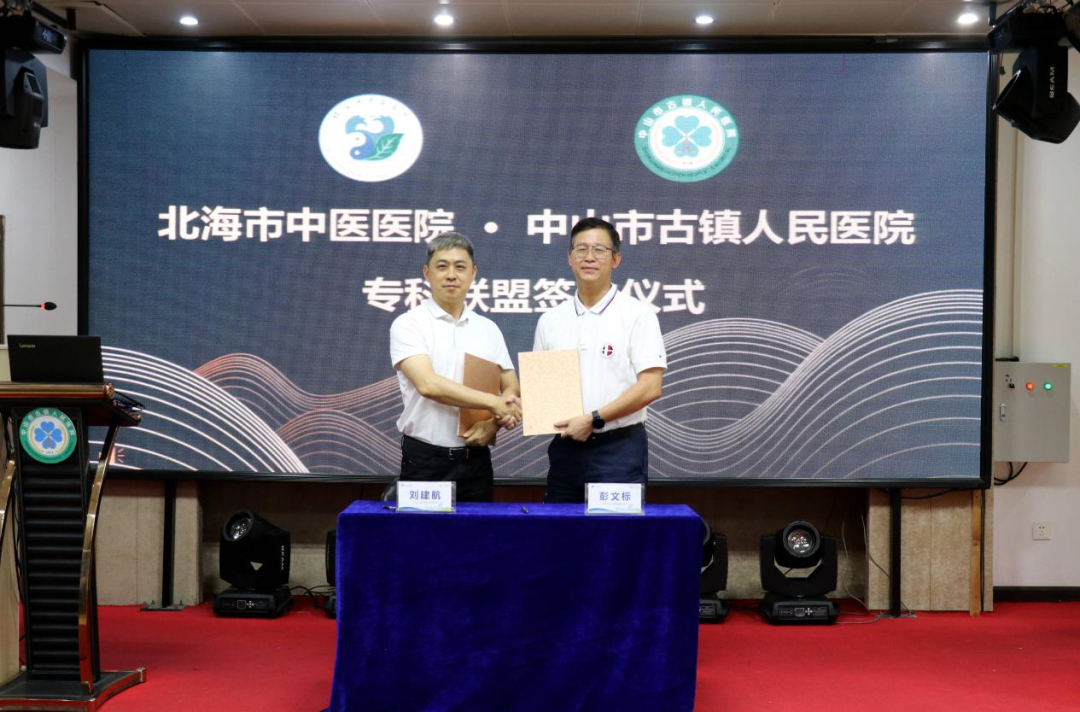 北海市中医医院与中山古镇人民医院建立康复脑病专科联盟