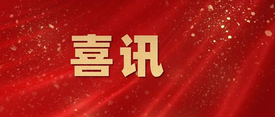 【喜讯】北海市中医医院2个学科入选中医特色优势专科建设项目