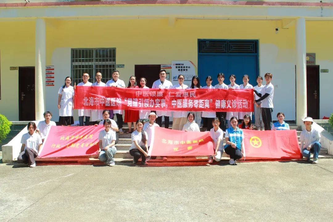 中医颂廉，仁爱惠民丨北海市中医医院与北海康养职业学院联合开展中医药健康宣传义诊活动