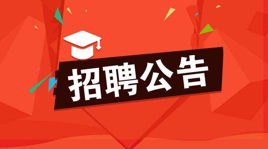 【诚聘英才】北海市中医医院2023年度招聘公告