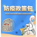 “防疫政策包” 正式上线！你想知道的北海防疫政策都在这里→