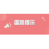 关于疫情期间群众就医的温馨提示