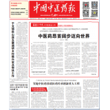 【中医药这十年】中医药昂首阔步迈向世界