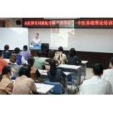 名师示范展风采 专业引领促成长——北海市中医医院名医博导刘建航开展“西学中”培训《中医基础理论》公开课