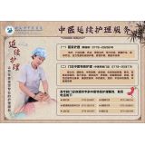 中医延续护理--上门护理服务为你解难题，让您在家享受个性化护理服务