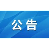 北海市中医医院PACS系统维保服务项目院内竞争性谈判公告