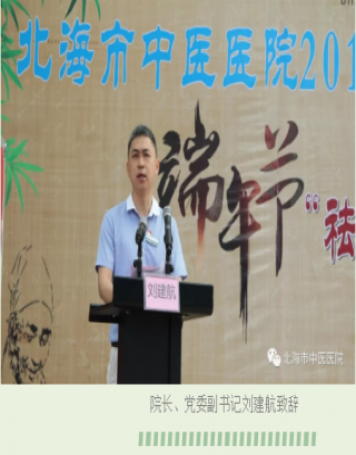 北海市中医医院中医药文化推广系列之一端午节“祛病防疫”专家义诊活动