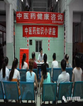 北海市中医医院开展中医药知识小讲座