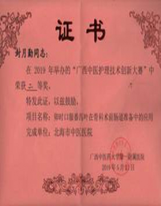 护理团队再传捷报 荣获广西中医护理技术创新大赛二等奖