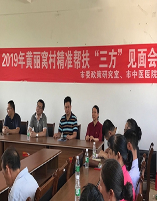 北海市中医医院与市委政策研究室 联合开展深化精准帮扶“三方”见面活动