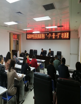 北海市中医医院召开2019精准扶贫 “一户一册一卡”工作培训会议