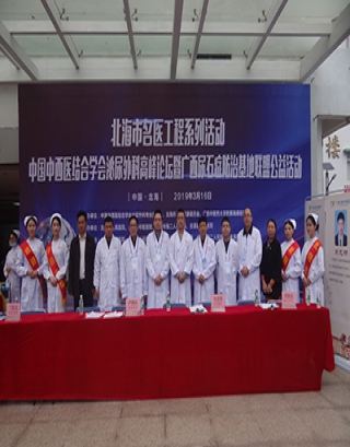 广西尿石症防治基地联盟组织专家团队到市中医医院开展公益活动