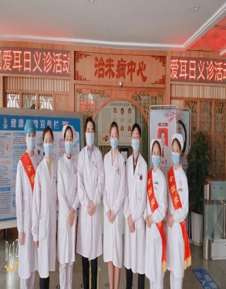 北海市中医医院全国爱耳日义诊活动
